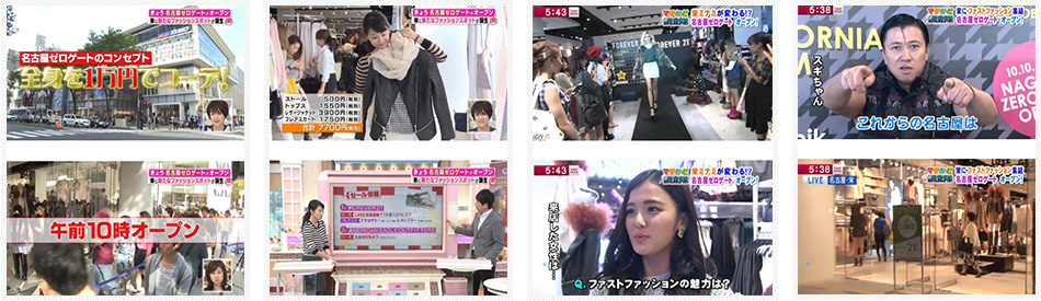 テレビ愛知「Newsアンサー」FOREVER 21の特集画像