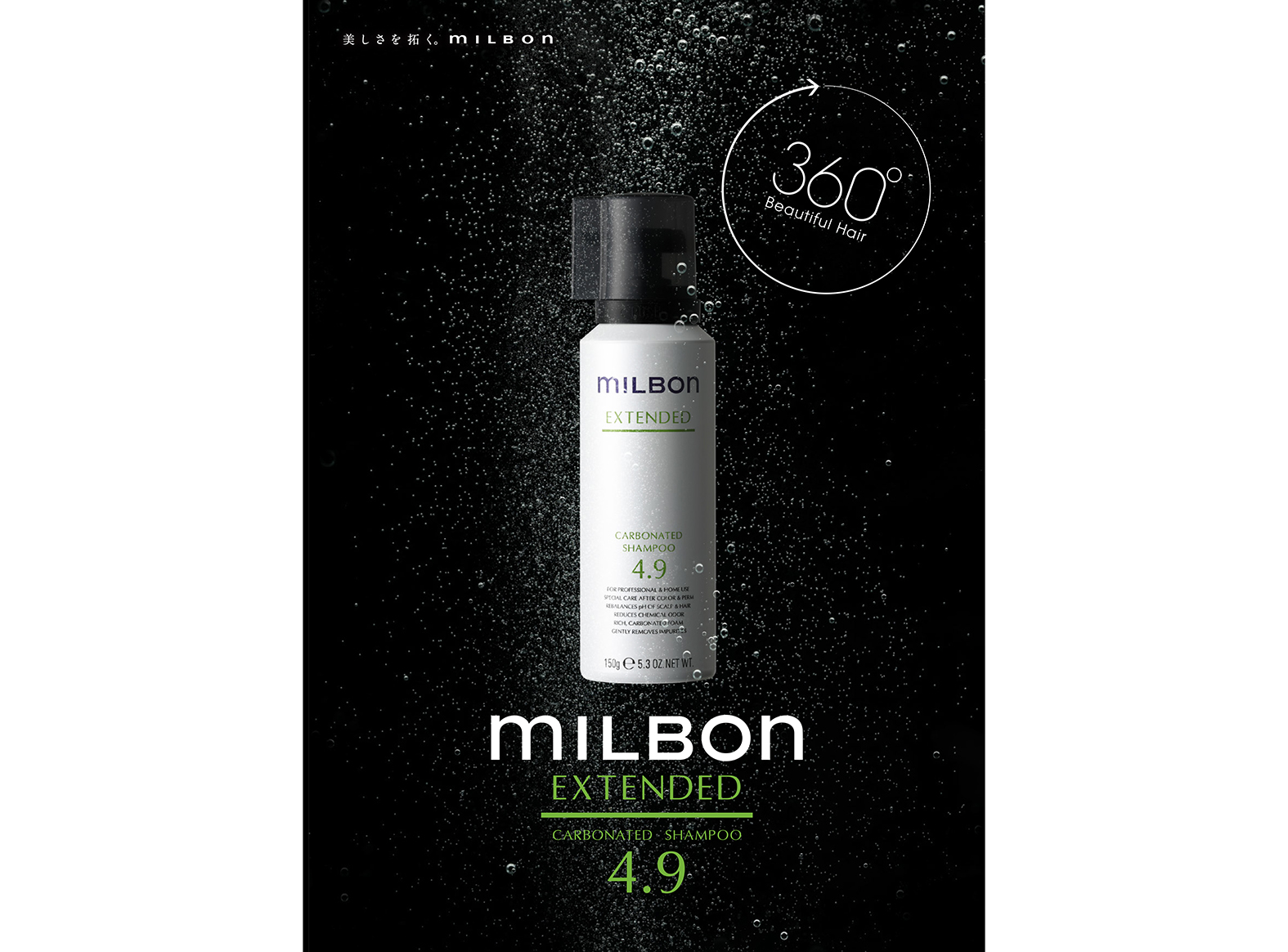 360° Beautiful Hair」を叶える。グローバルに展開するヘアケア 