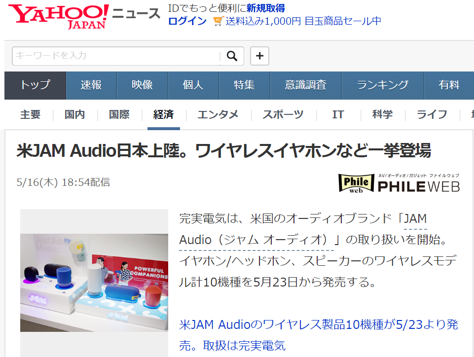 JAM POP-UP STORE PHILEWEB Yahoo!ニュース記事