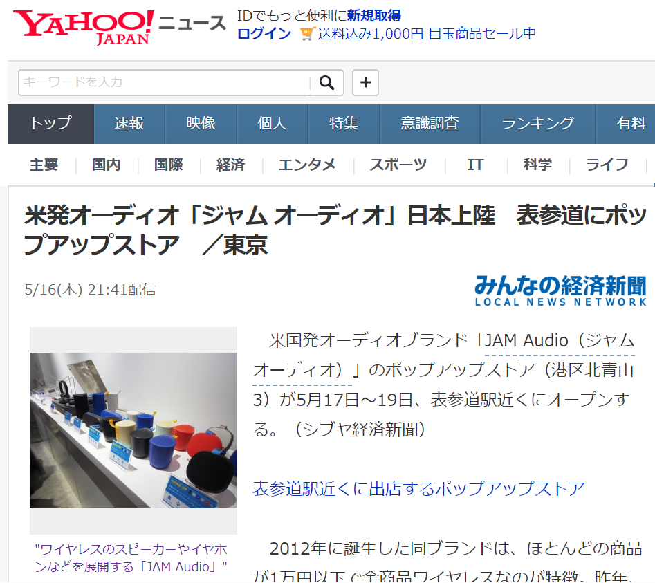JAM POP-UP STORE シブヤ経済新聞 Yahoo!ニュース記事