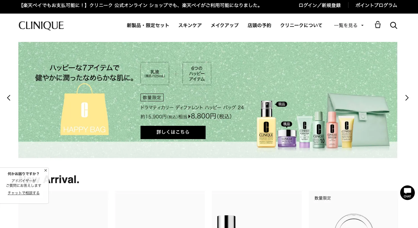 クリニーク (Clinique)