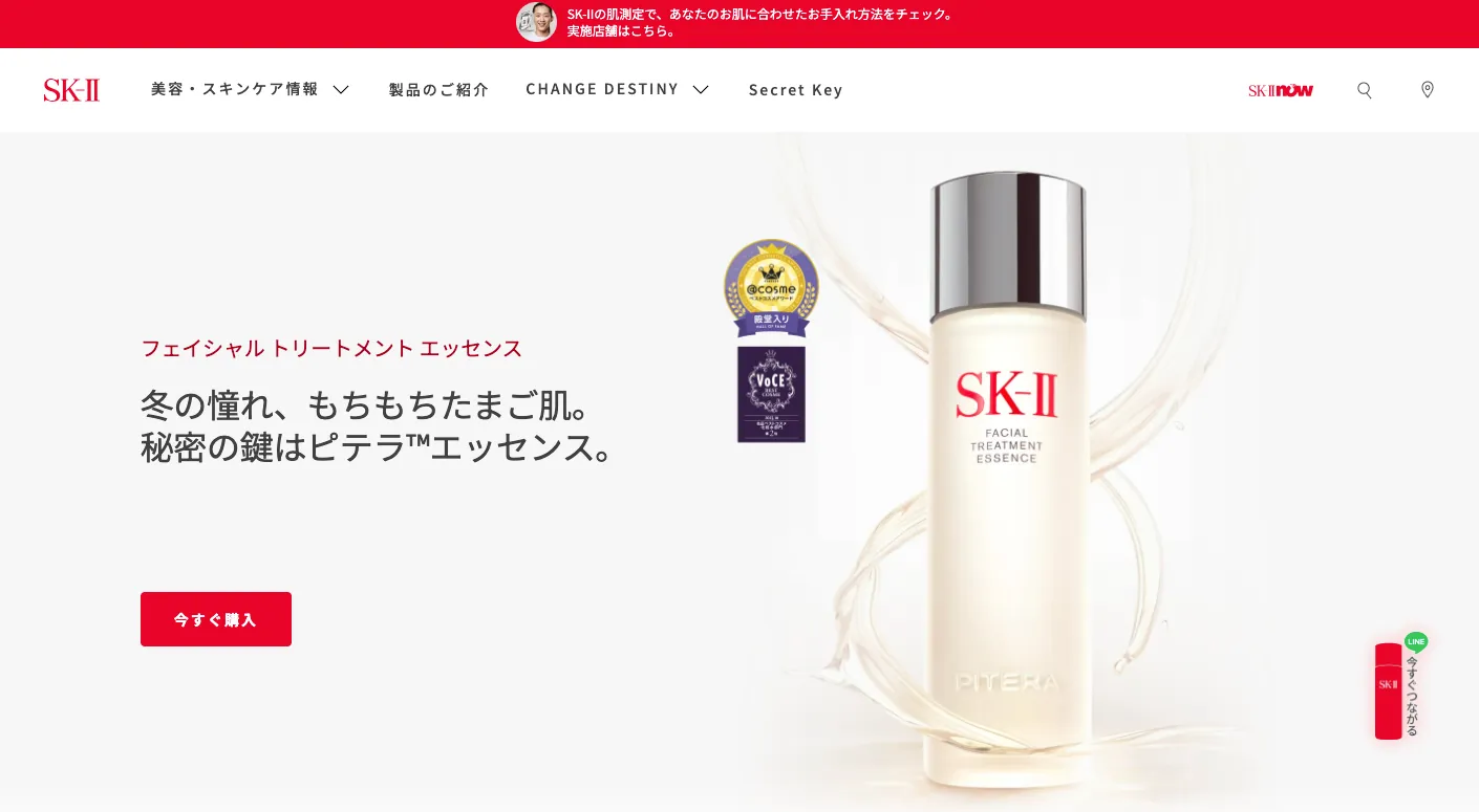 SK-II