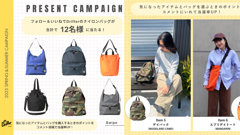 SNSプレゼントキャンペーン & 広告配信